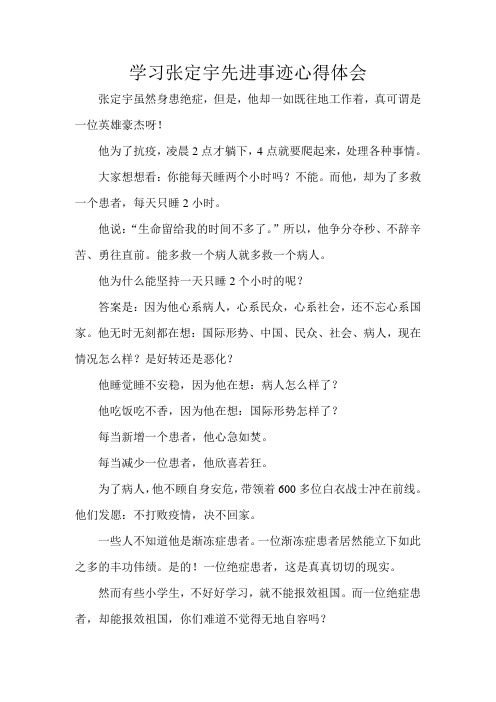 学习张定宇先进事迹心得体会