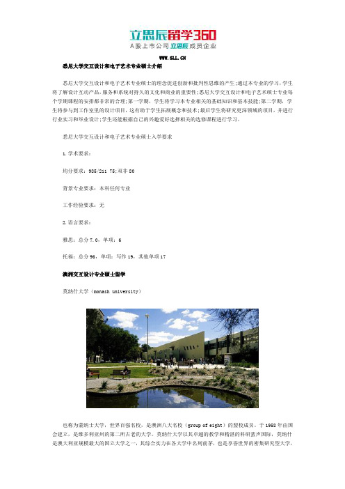 悉尼大学交互设计和电子艺术专业