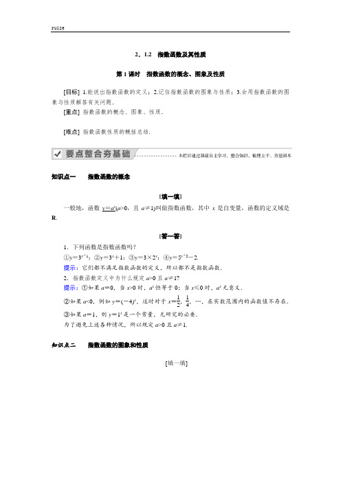 2.1.2 指数函数的概念、图象及性质