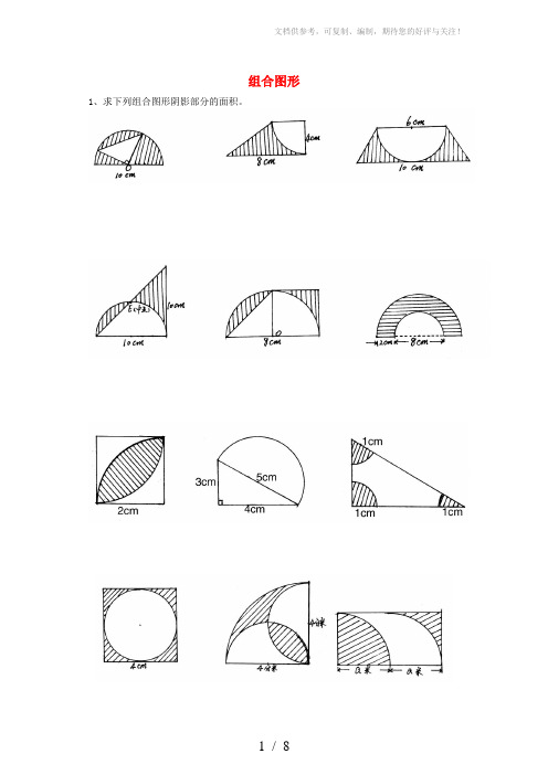 六年级数学下册：期末总复习题-组合图形人教新课标版