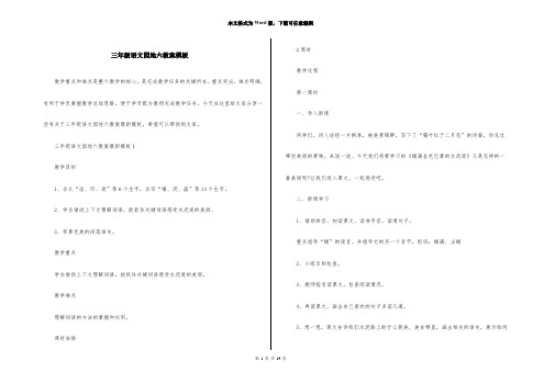 三年级语文园地六教案模板