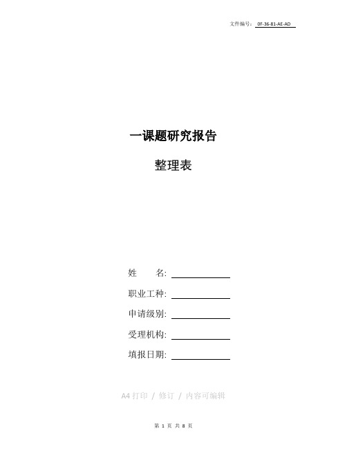 整理小学一年级学生课堂注意力的培养研究报告小课题研究报告方案