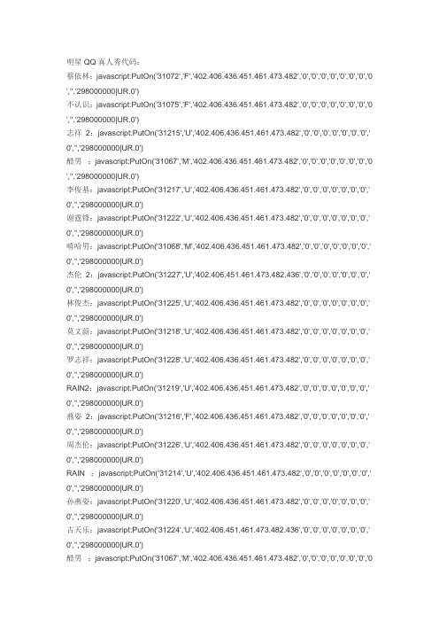 明星QQ真人秀代码