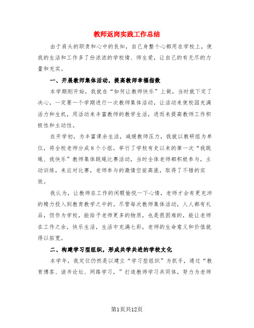 教师返岗实践工作总结