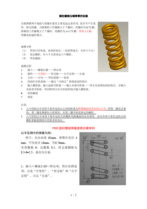 压缩弹簧的画法与装配方法