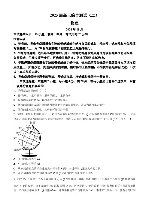 华南师大附中2025届高三上学期综合测试(二)物理试题+答案