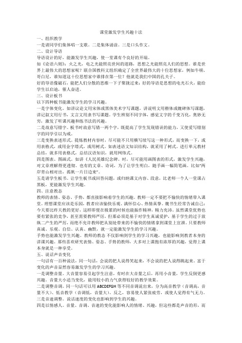 课堂激发学生兴趣十法