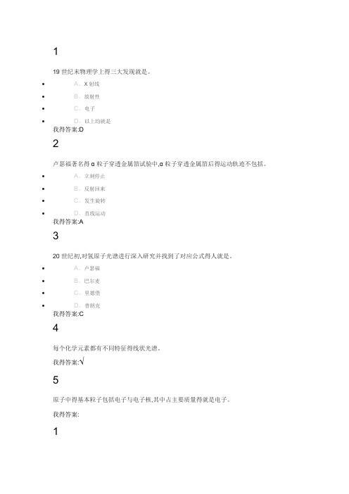 魅力科学课后答案