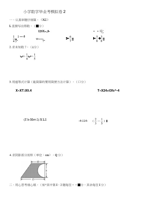 六年级数学毕业考模拟卷2.doc