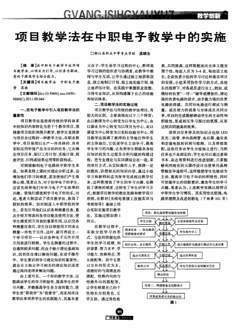 项目教学法在中职电子教学中的实施