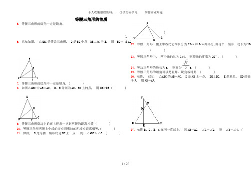 等腰三角形的性质习题附答案