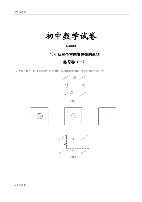 北师大版七年级数学上1.4 从三个方向看物体的形状.docx