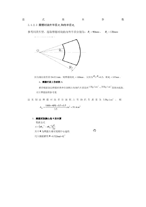 制动系统毕业设计计算参考