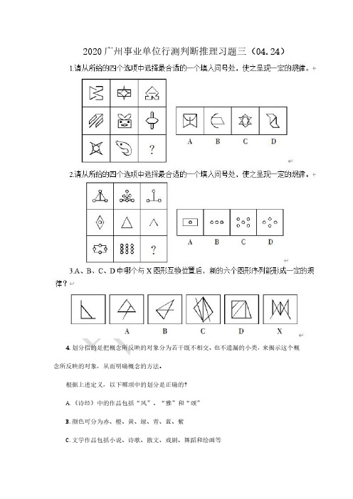 2020广州事业单位行测判断推理习题三(04.24)