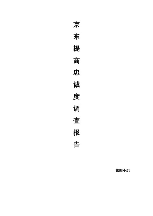 (完整word版)京东的客户关系管理