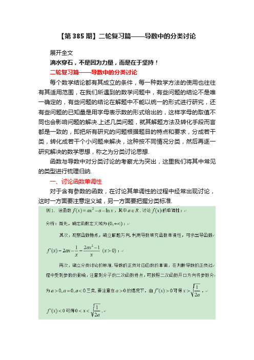 【第385期】二轮复习篇——导数中的分类讨论