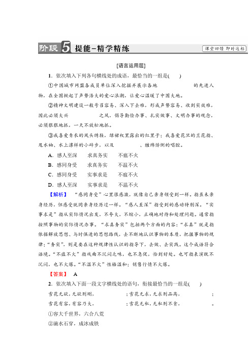 人教版高中语文选修中国现代诗歌散文欣赏同步练习题散文部分光树(节选)