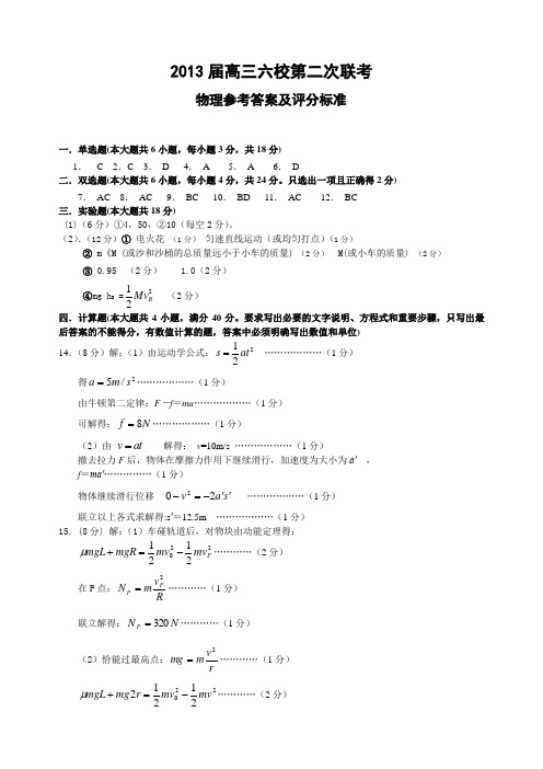 高三六校第二次联考物理答案