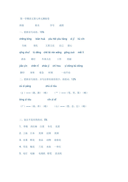 第一学期语文第七单元测验卷