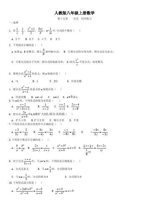 人教版八年级上册数学   第十五章    分式  同步练习