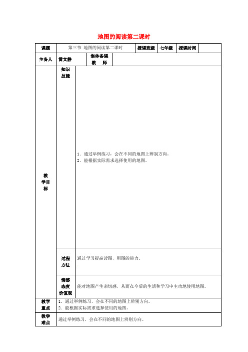 七年级地理上册 1.3 地图的阅读教案2 (新版)新人教版