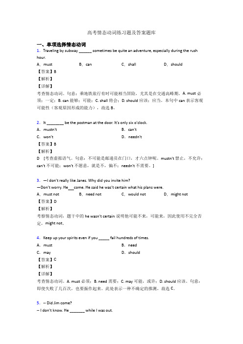 高考情态动词练习题及答案题库