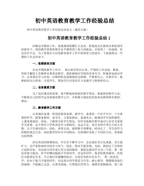 初中英语教育教学工作经验总结