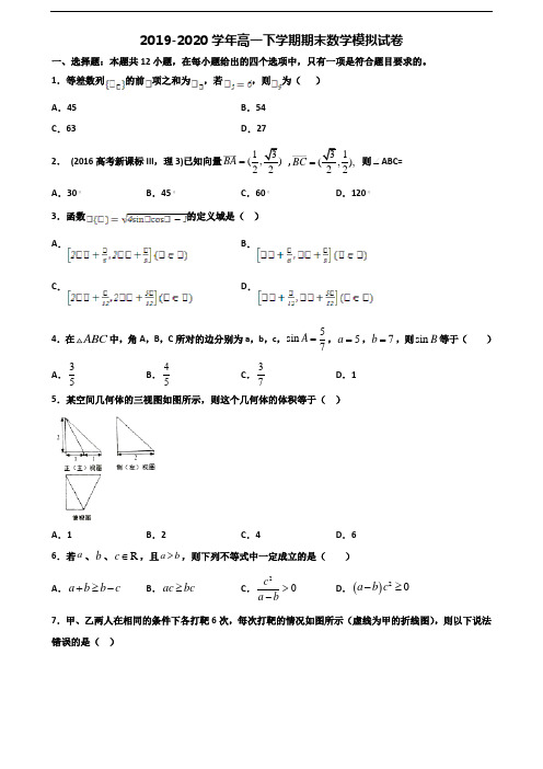 山西省运城市2020年新高考高一数学下学期期末质量检测试题