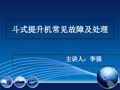 斗式提升机常见故障及处理 