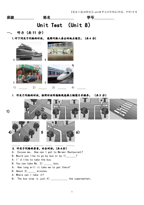 《英语1(基础模块)》unit8单元评价测试(职高、中职)专用