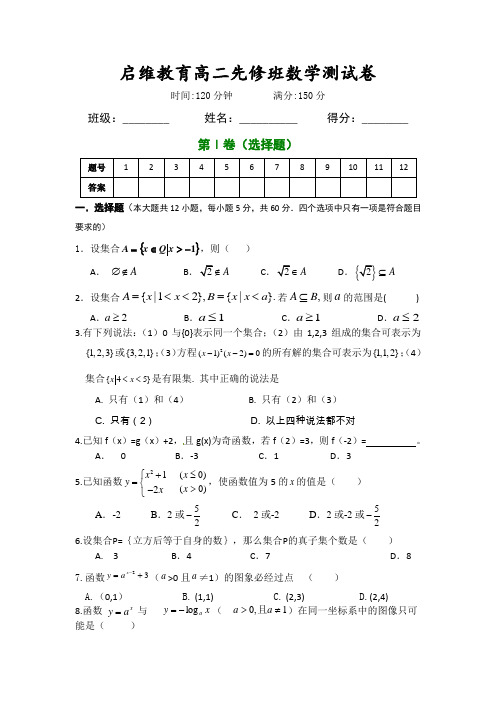 高一必修一数学一二章测试卷