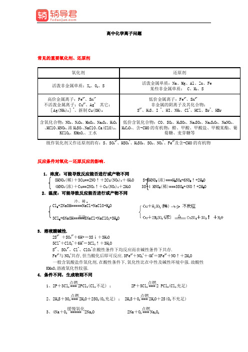 高中化学离子共存问题