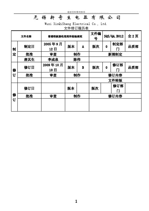 普通铝板接收准则和检验规范