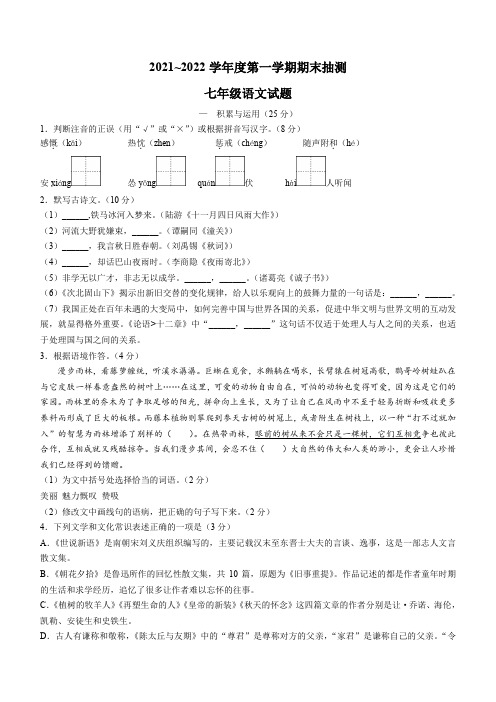 江苏省徐州市2021-2022学年七年级上学期期末语文试题(word版 含答案)