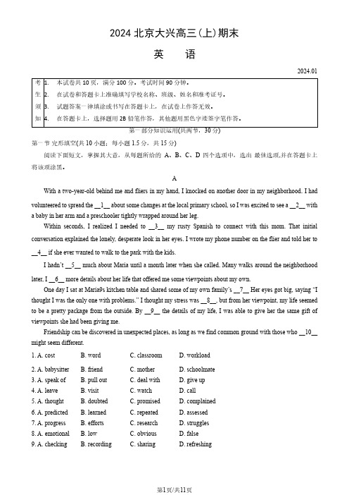 2024北京大兴区高三(上)期末英语试题及答案