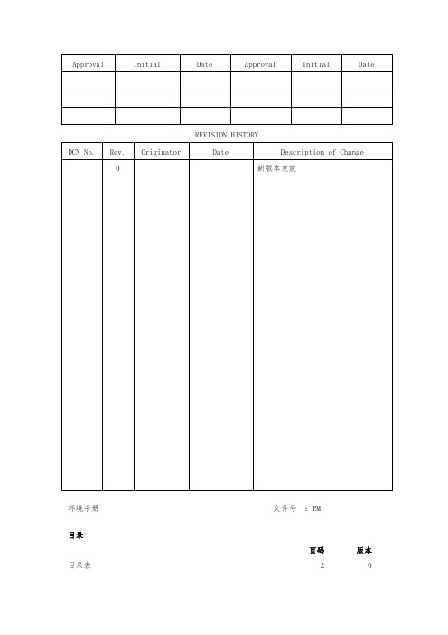 EMSM 环境手册范本