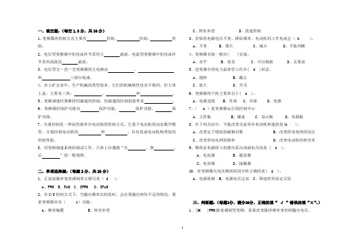 变频技术试卷