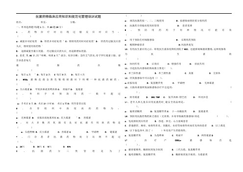 抗菌药物培训考核试题及答案1