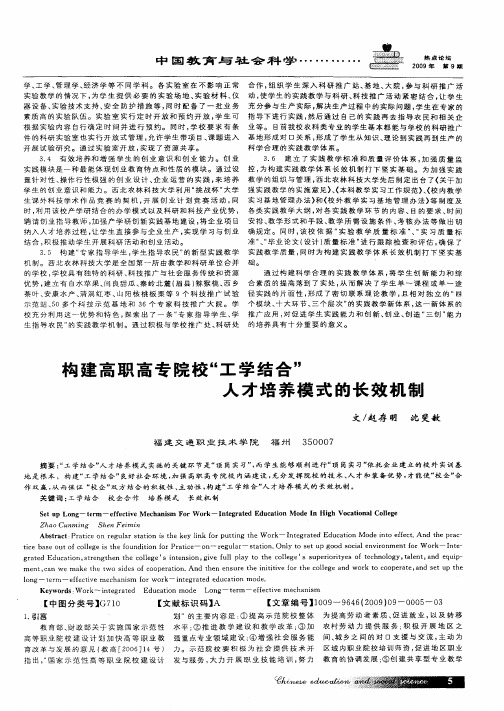 构建高职高专院校“工学结合”人才培养模式的长效机制