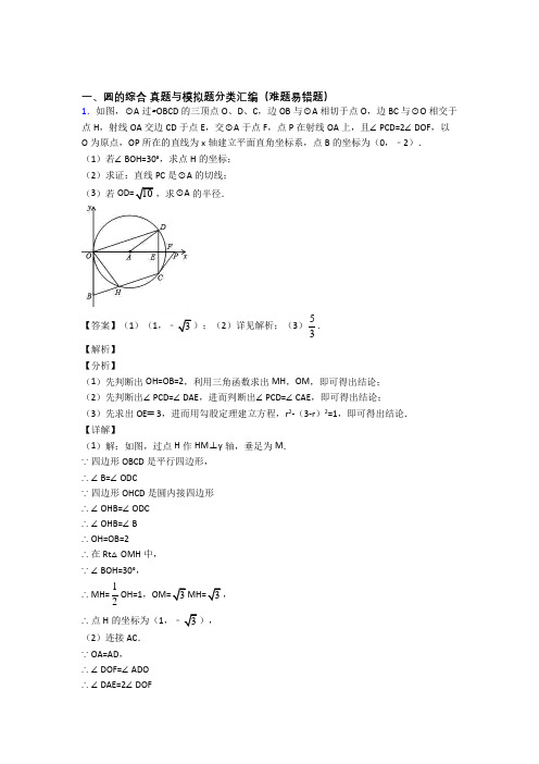 人教中考数学 圆的综合 培优练习(含答案)及详细答案