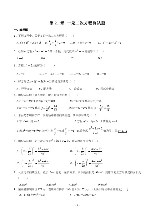 一元二次方程单元测试题(含答案)
