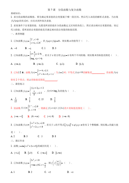 第7课--分段函数与复合函数