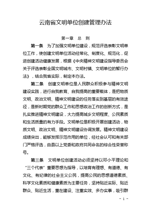 云南省文明单位创建管理办法