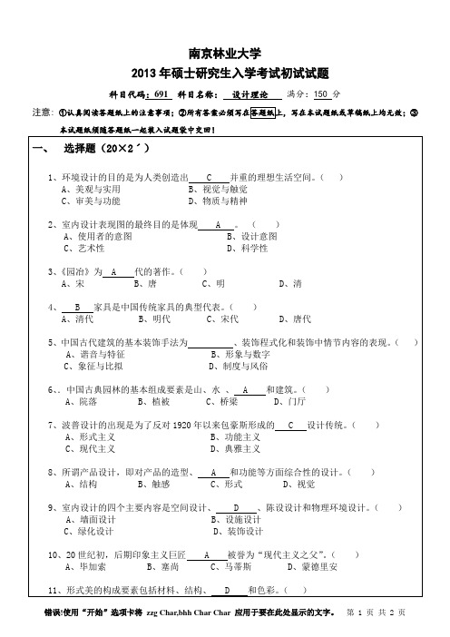 691设计理论