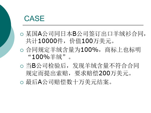 国际贸易实务第13章合同标的课件