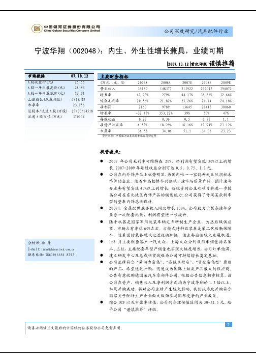 公司深度分析(FCF、WACC取值与估值)