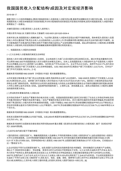 我国国民收入分配结构成因及对宏观经济影响