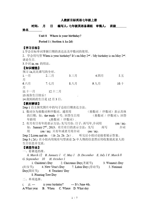 人教新目标英语七年级上册unit8全单元导学案(无答案)