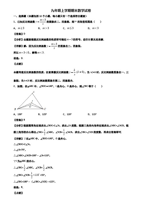 (汇总3份试卷)2019年上海市浦东新区九年级上学期期末达标测试数学试题