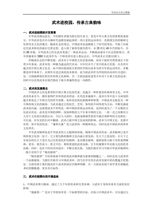 武术进校园,传承古典韵味.pdf